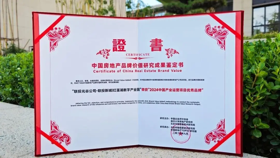 联投红莲湖数字产业园|践行产城融合运营新模式，助力武汉新城高质量发展