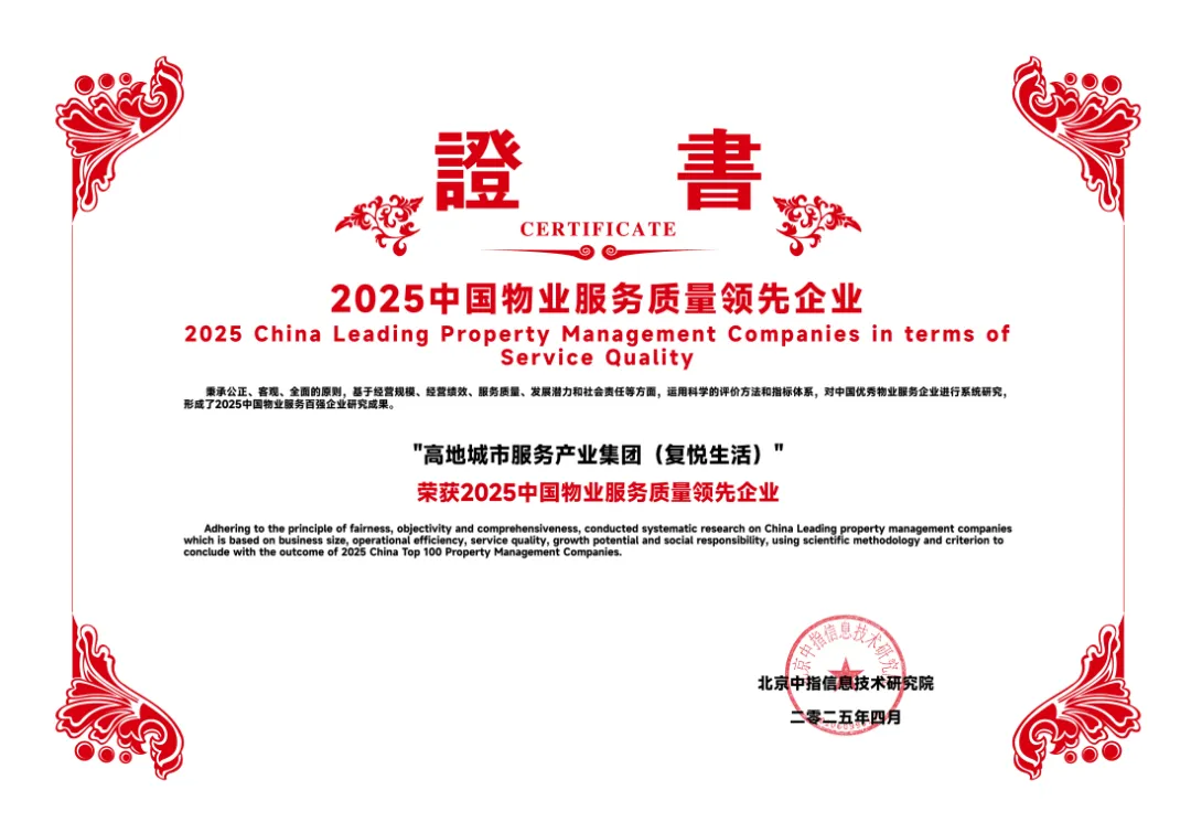 高地（复悦生活）：破界场景力，极致服务力！