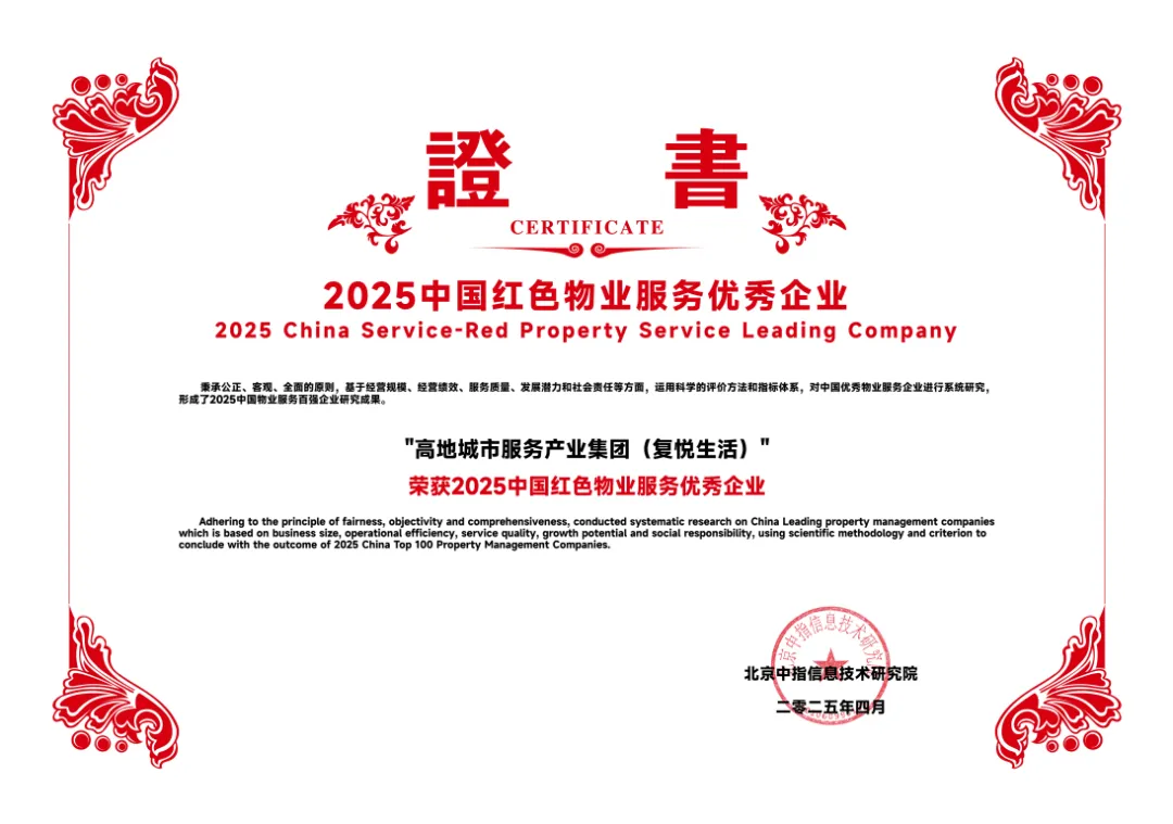 高地（复悦生活）：破界场景力，极致服务力！