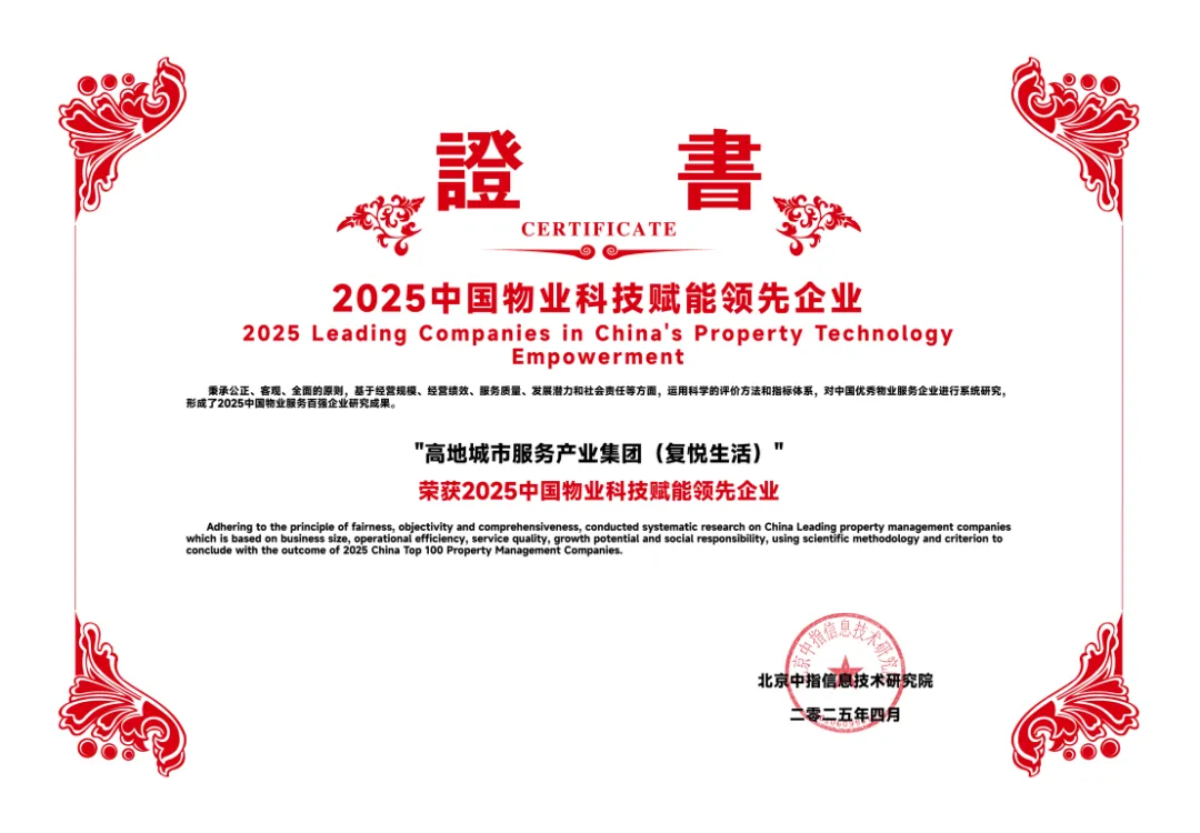 高地（复悦生活）：破界场景力，极致服务力！