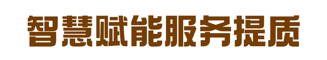 高地（复悦生活）：破界场景力，极致服务力！