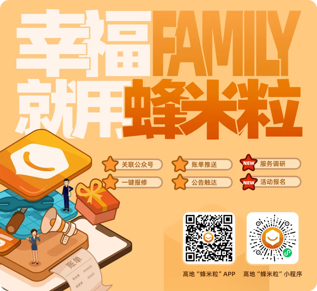 高地（复悦生活）：破界场景力，极致服务力！