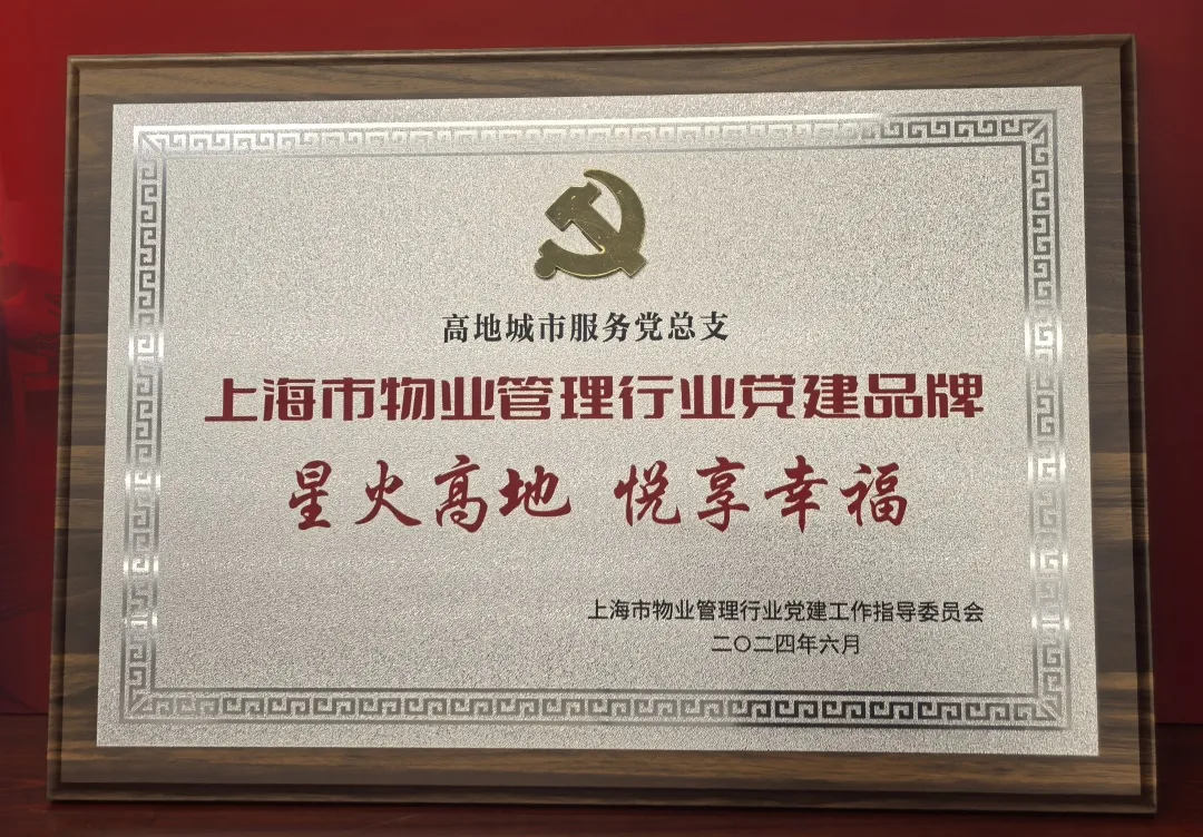 高地（复悦生活）：破界场景力，极致服务力！
