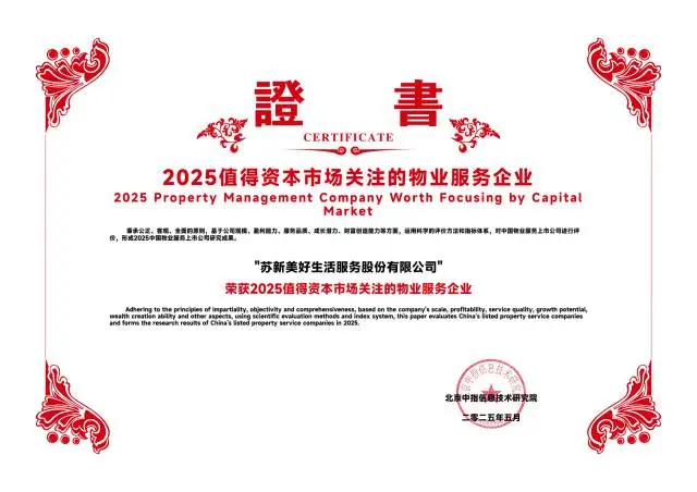 苏新服务：固本强基攀新高，智慧赋能促发展