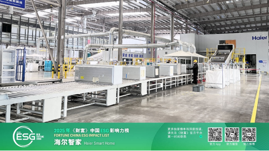 海尔智家再登《财富》中国 ESG 影响力榜，连续四年领跑行业